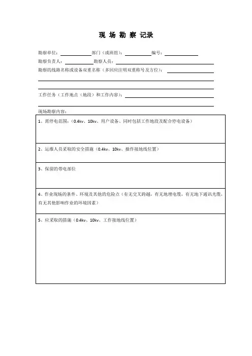 工作票票样(配电)模板