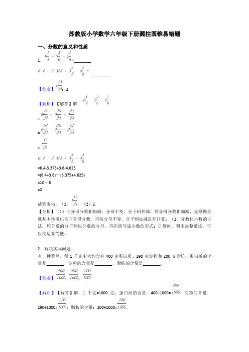苏教版小学数学六年级下册圆柱圆锥易错题
