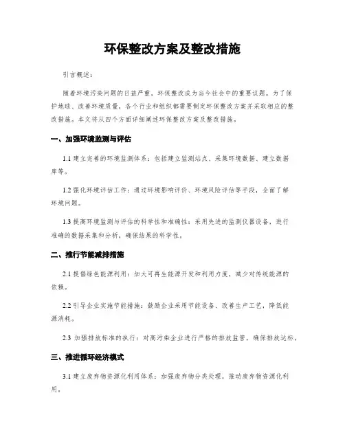 环保整改方案及整改措施