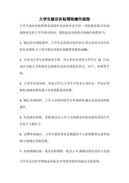 大学生就业补贴领取操作流程