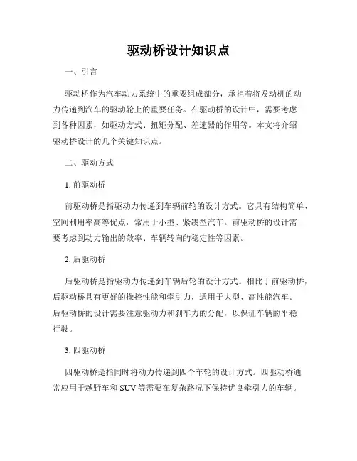 驱动桥设计知识点