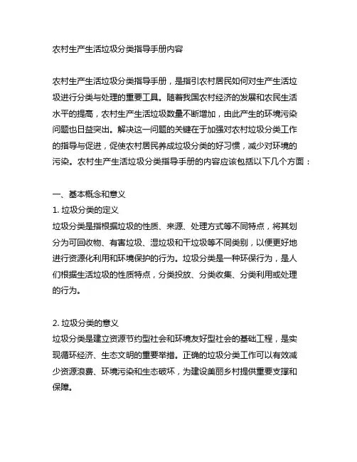 农村生产生活垃圾分类指导手册内容