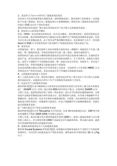 多晶硅生产方法