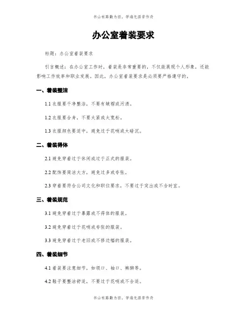 办公室着装要求