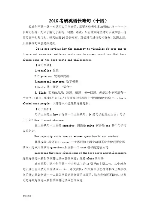 2016考研英语长难句(十四)