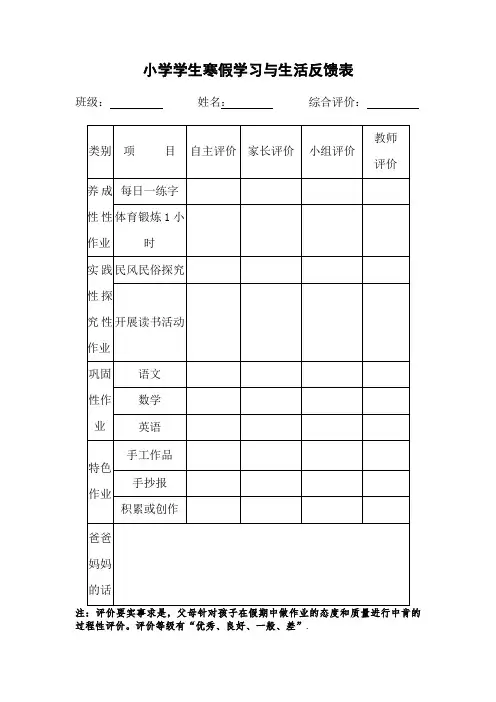 小学学生寒假学习与生活反馈表