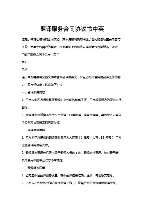翻译服务合同协议书中英