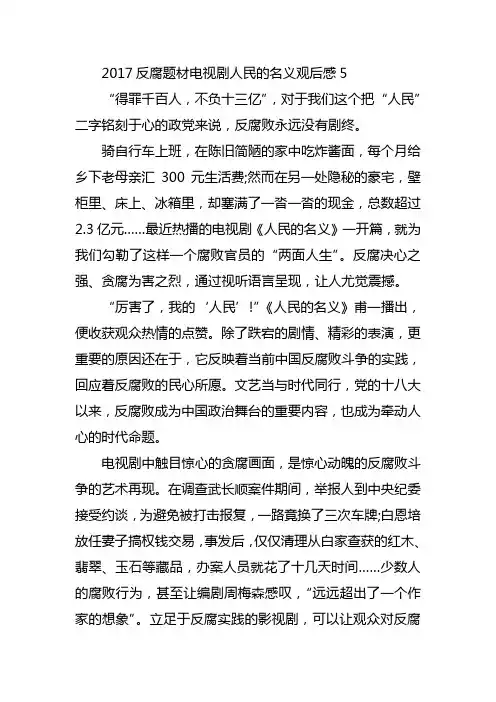 人民的名义观后感5