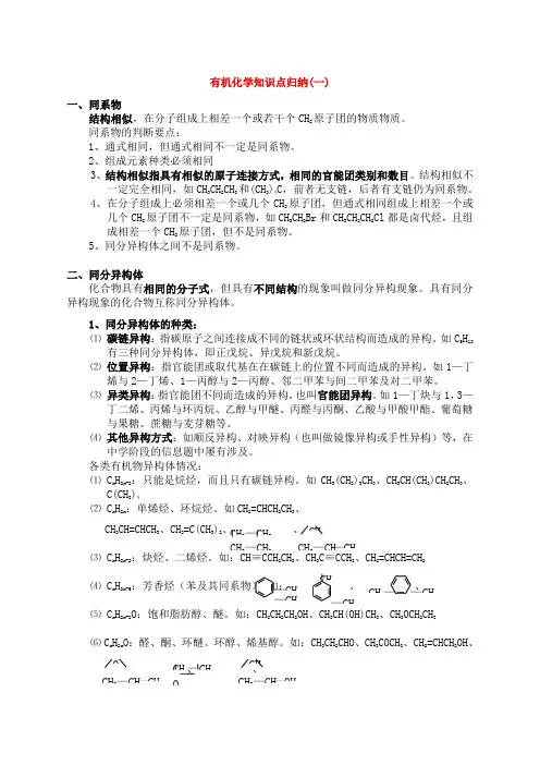 高中化学有机化学知识点归纳新人教版选修