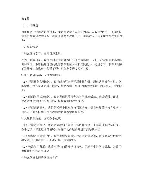 初中物理教研员个人述职(3篇)
