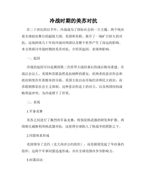 冷战时期的美苏对抗