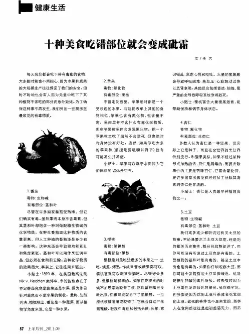 十种美食吃错部位就会变成砒霜