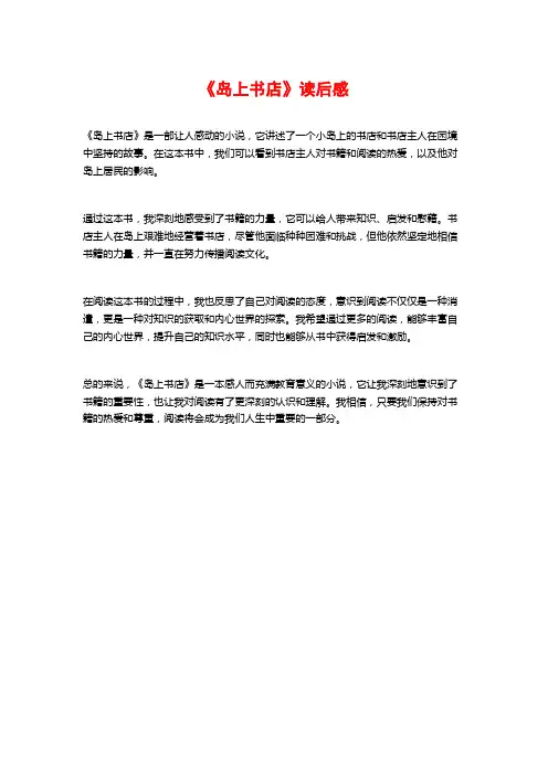 《岛上书店》读后感