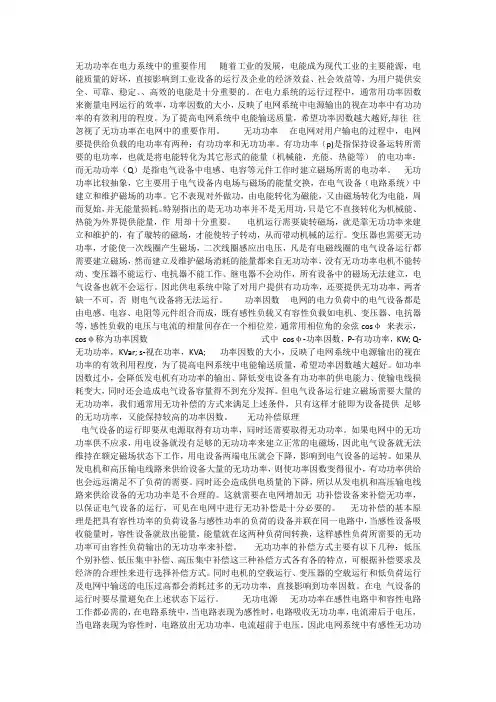 什么是无功功率及作用
