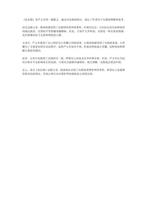 严文井《论友情》读后感