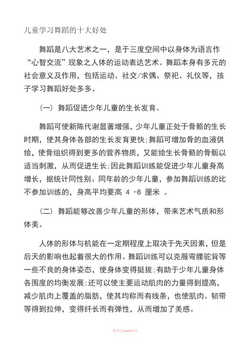 儿童学习舞蹈的十大好处