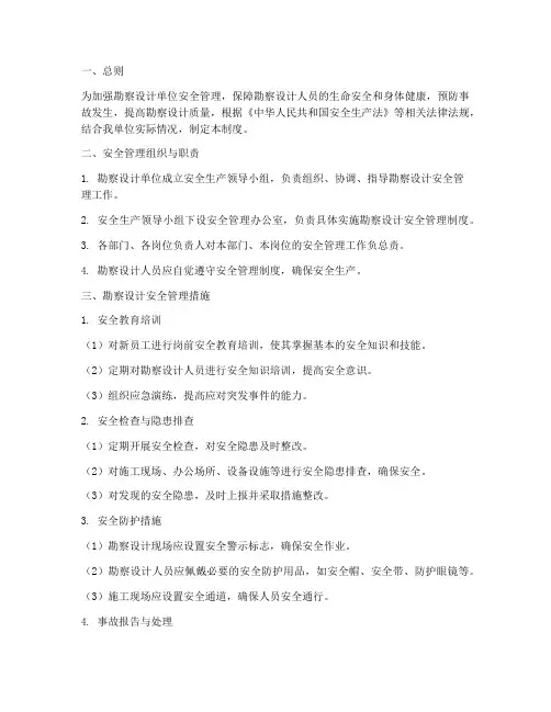勘察设计安全管理制度