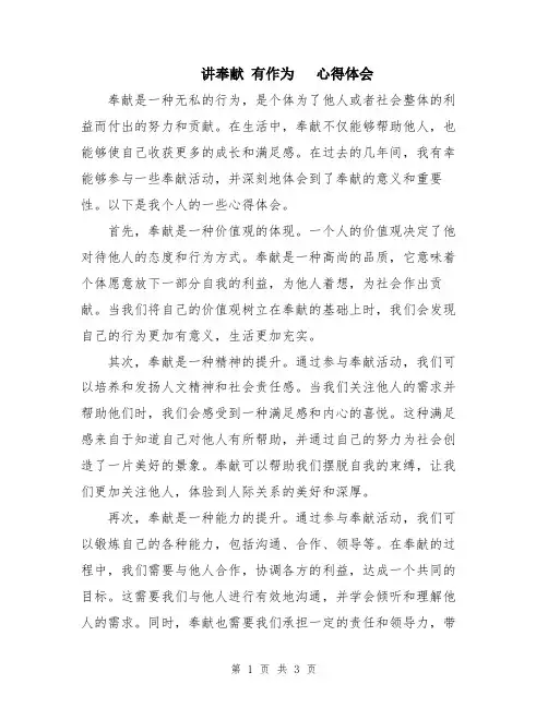 讲奉献 有作为   心得体会