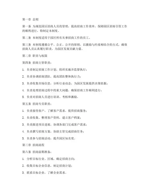 园区招商人员管理制度