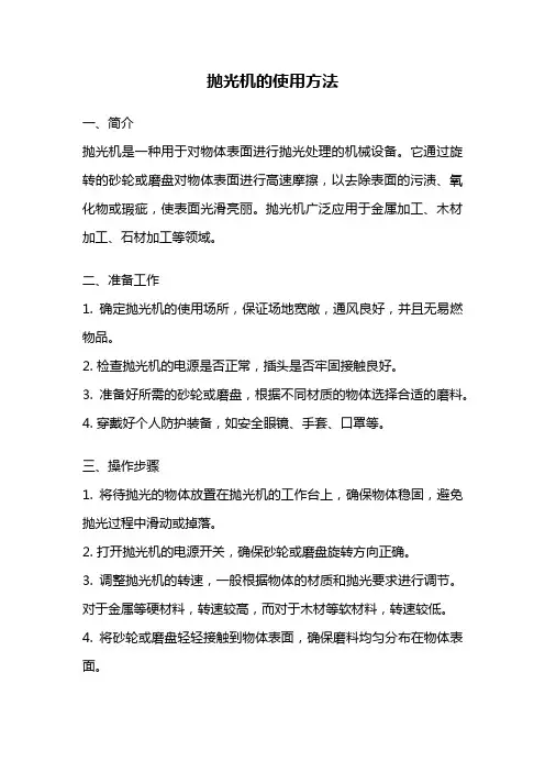 抛光机的使用方法