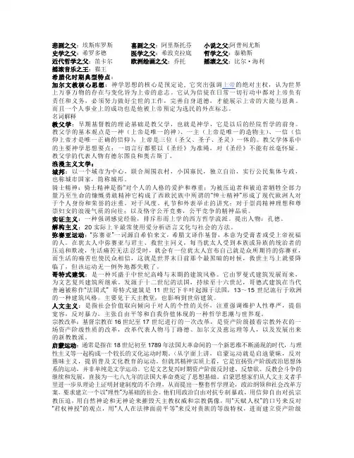 西方文化概论笔记整理