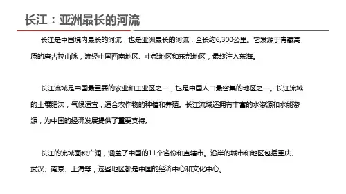  长江：亚洲最长的河流
