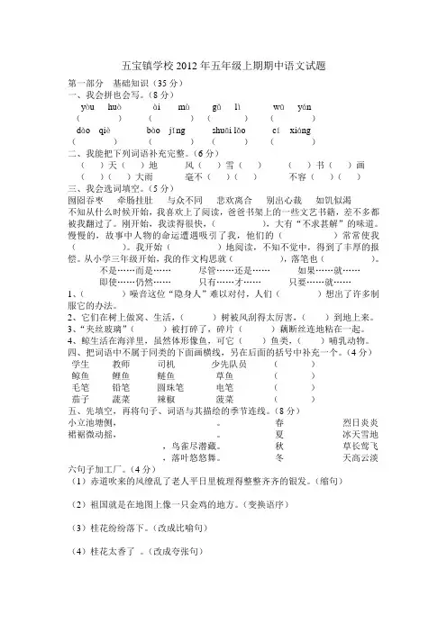 五宝镇学校2012年五年级上期期中语文试题