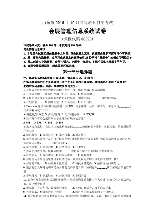 会展管理信息系统历年真题