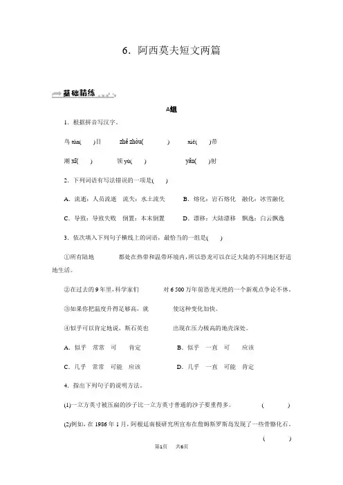 人教版八年级语文下册阿西莫夫短文两篇习题