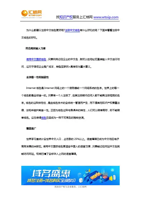 注册中文域名有什么好处