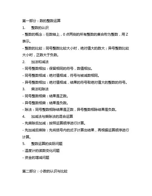 数学六年级上册苏教版第六单元知识总结