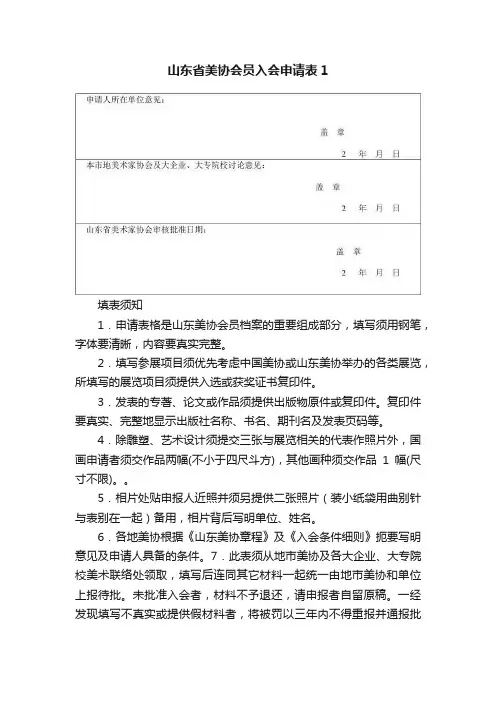 山东省美协会员入会申请表1