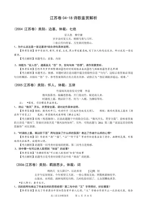 04-18江苏卷诗歌鉴赏解析