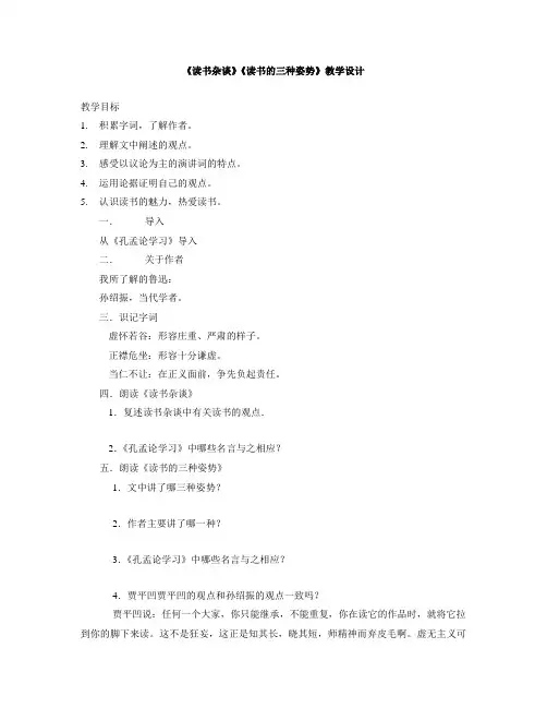 读书杂谈、读书的三种姿势教学设计