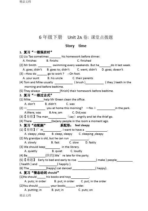 最新译林版小学英语6B-Unit2考点精练