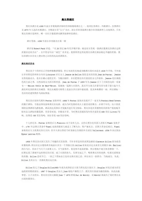 奥比昂酒庄