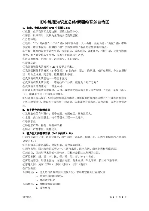 初中地理知识点总结：新疆维吾尔自治区