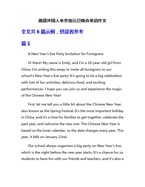 邀请外国人来参加元旦晚会英语作文