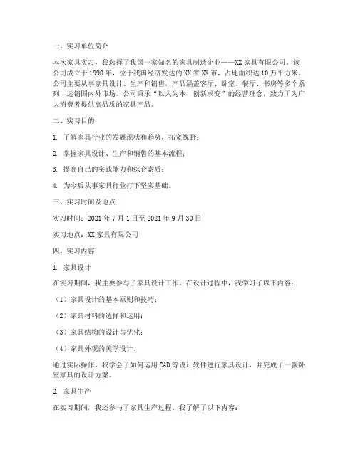 大学生家具实习报告范文