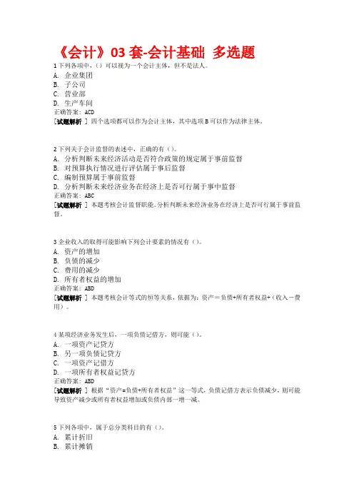 会过宝2016年重庆试题《会计》03套-会计基础 多选题