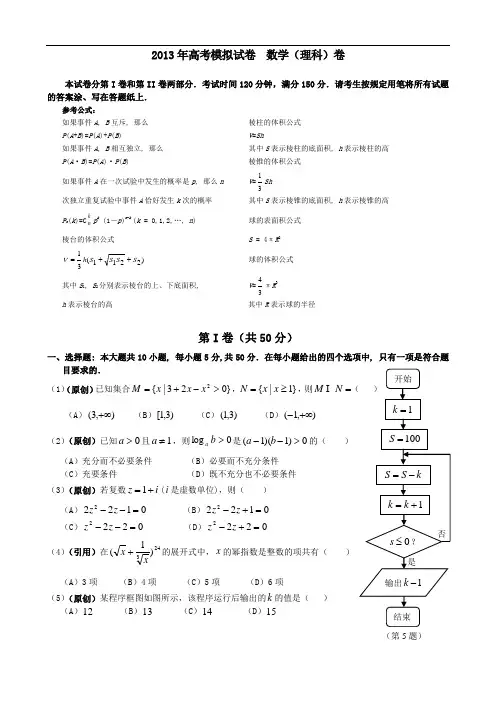 2013年高考模拟试卷1
