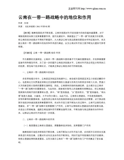 云南在一带一路战略中的地位和作用