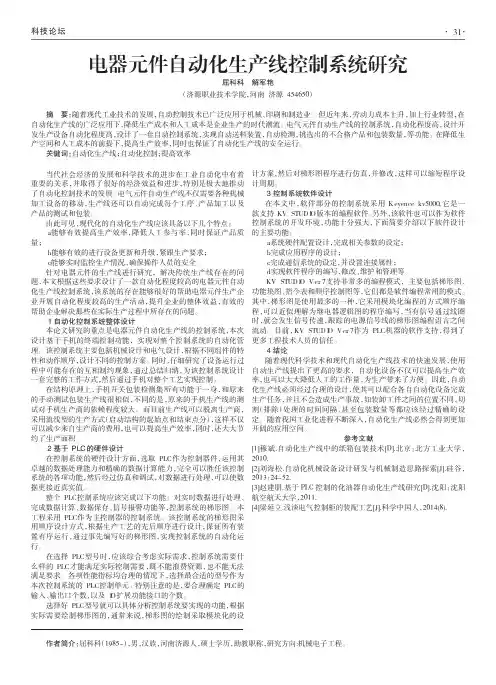 电器元件自动化生产线控制系统研究