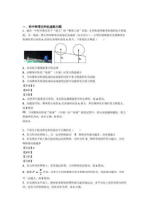 备战中考物理易错题专题训练-功和机械能问题练习题含详细答案