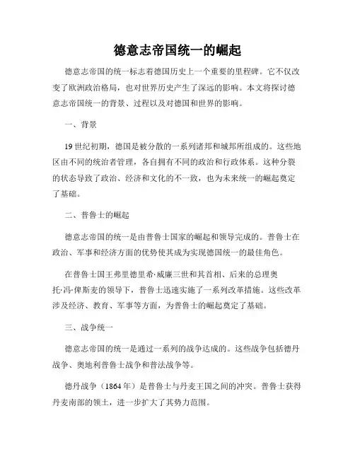 德意志帝国统一的崛起
