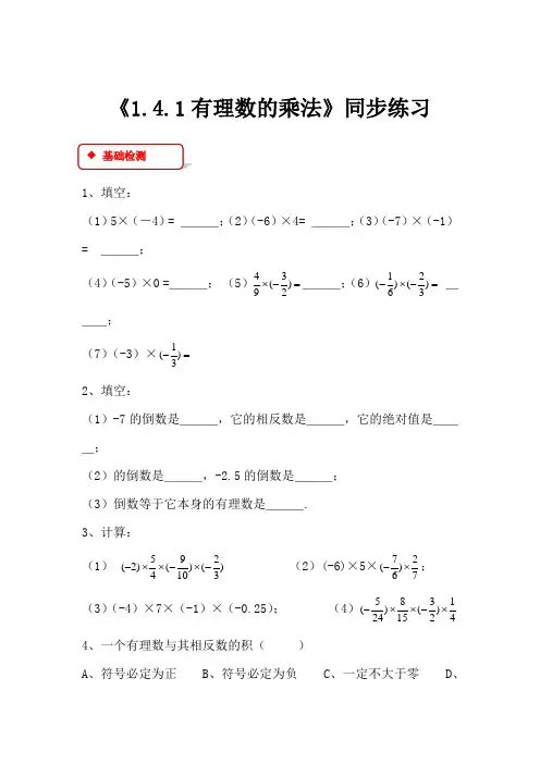 人教版七年级上册数学第一章 《1.4.1有理数的乘法》【同步练习】