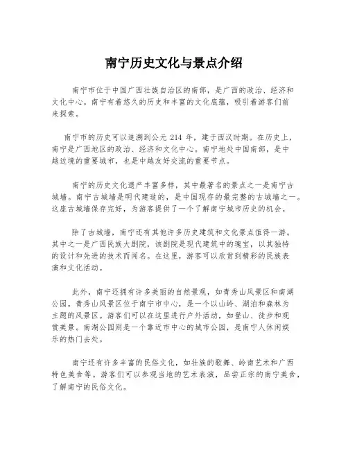 南宁历史文化与景点介绍