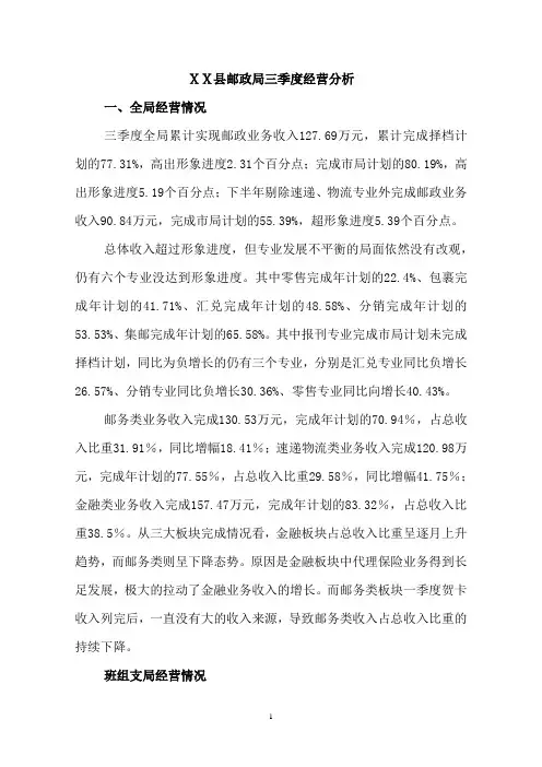 邮政三季度经营分析