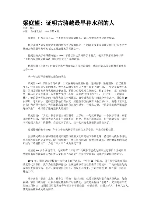 梁庭望: 证明古骆越最早种水稻的人