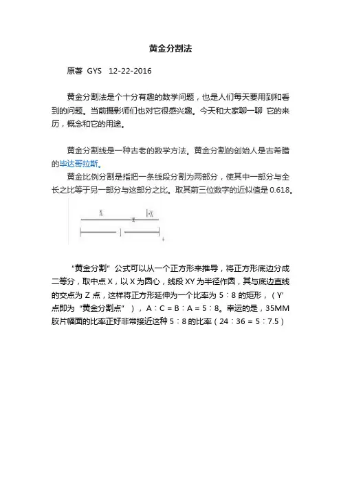 黄金分割法